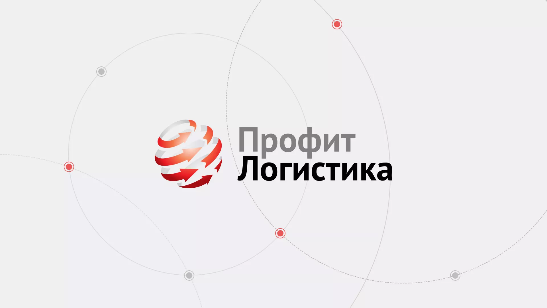 Разработка сайта экспедиционной компании в Первоуральске